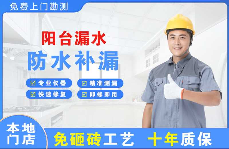 和田县阳台漏水维修