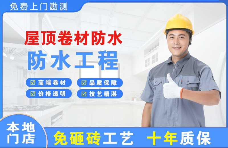 和田县屋顶卷材防水